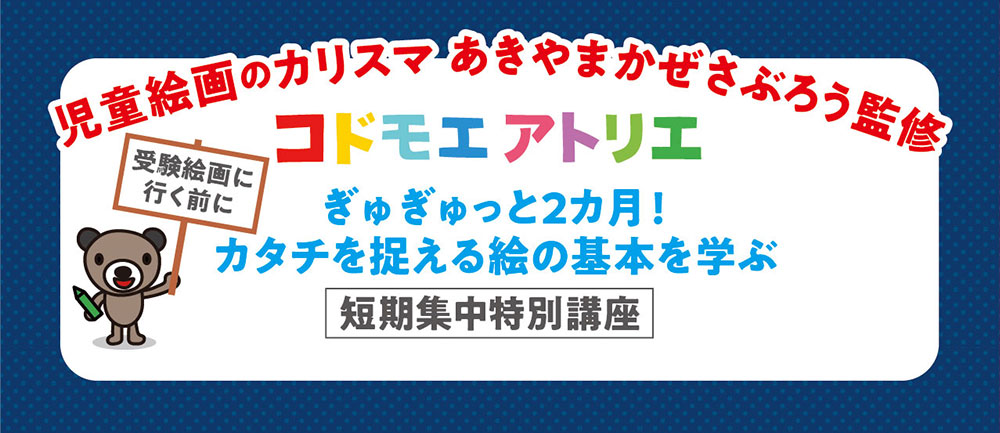 短期講座バナー