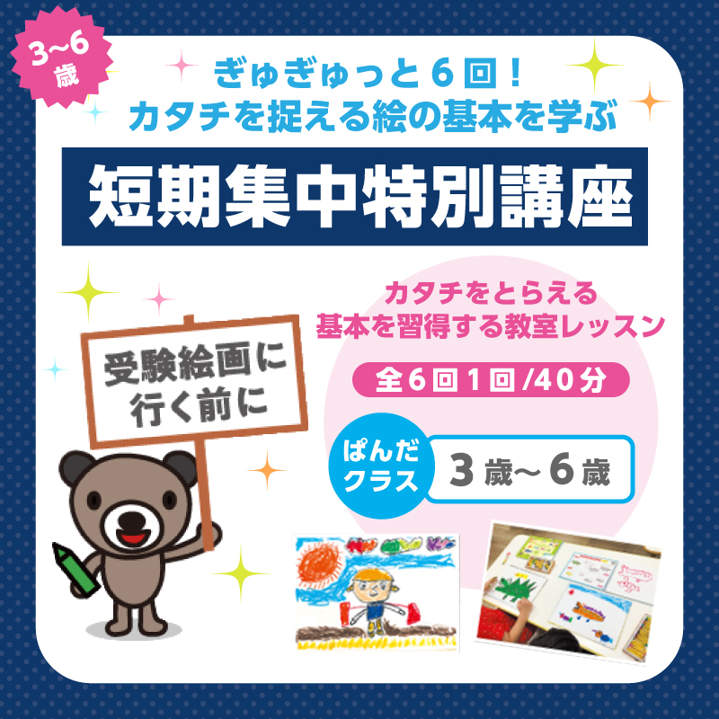 短期講座バナー 児童絵画のカリスマ あきやまかぜさぶろう監修 土曜日開催 受験絵画に行く前に